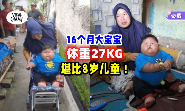 【体重太Over😲】27KG巨婴「尿布要穿3XL」连爸爸的衣服都能穿❗