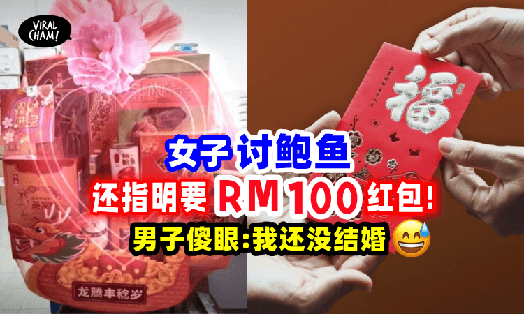 【无语到家😓】女子讨鲍鱼还借孩子过桥要红包🧧 男子: 疯了吧!