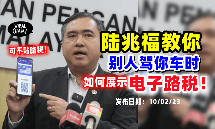 【超简单🔥】家人/朋友驾你车「如何展示RoadTax❓」陆兆福一步步教你‼️