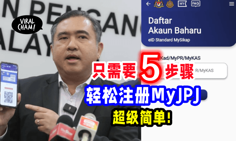 【5分钟就搞定啦😲】教你「5步骤注册MyJPJ」轻松展示License查Saman🧐