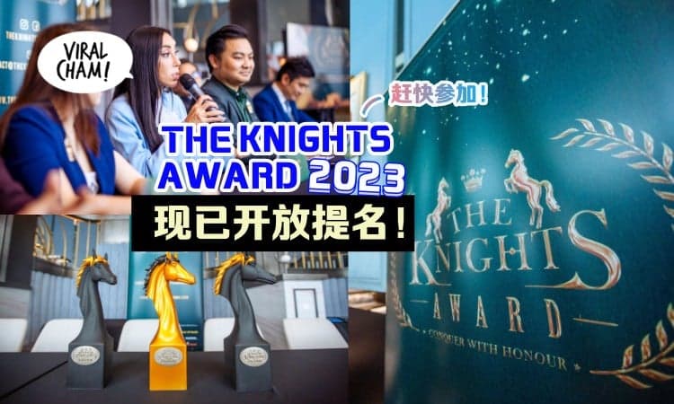 【无论规模大小都可以参加 ！】The Knights Award 2023现已开放提名❗️发掘更多东南亚优秀「企业及人物」！