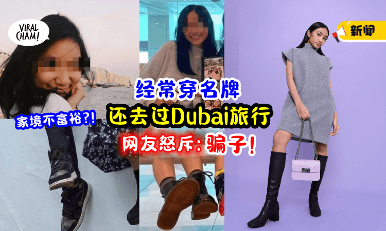 【人设翻车⁉️】代言Charles & Keith女孩遭控「其实挺富裕」网批: 她是骗子❗️