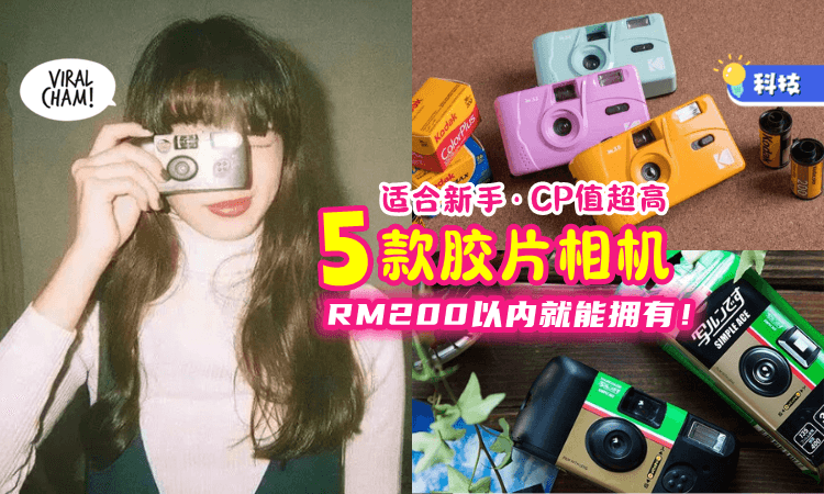 ✨📸」RM200以内就能买到了~