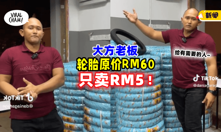 【佛心老板🥰】Kajang一间摩托店推「关爱轮胎」一粒Tyre原价RM60, 却只卖RM5😲