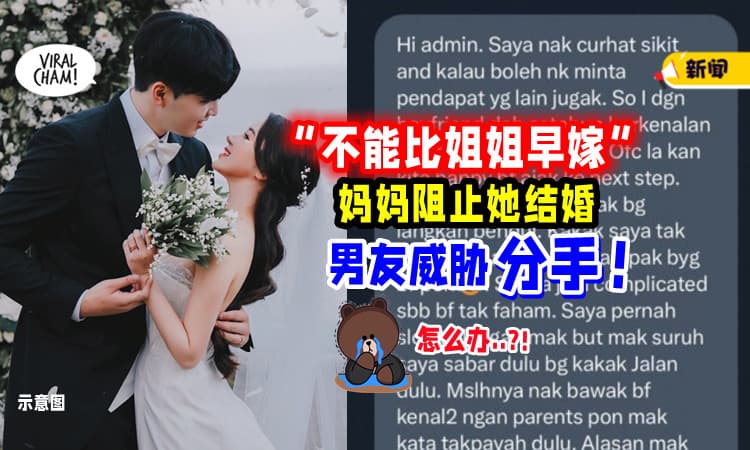 【不能比姐姐早结婚❌】母亲阻止出嫁👰 未婚夫威胁分手！小女儿超困扰…