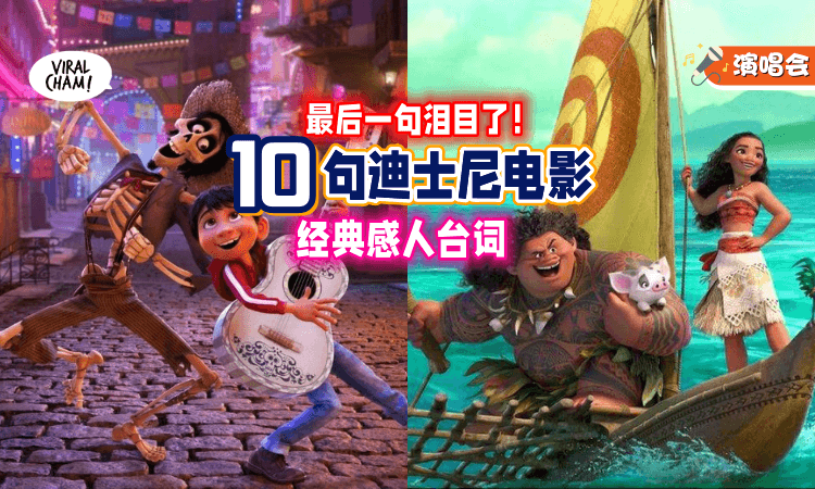 【每一句都击中人心⚡】10句迪士尼动画经典感人台词！长大后才看懂每一句的用心🥺