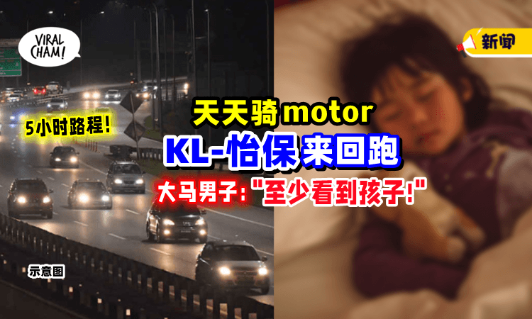 【拒绝在KL租房❗️】大马好爸爸每天「怡保往返上班」原因惹同事爆哭😭