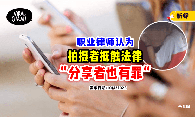 【小情侣’车震’案】律师认为拍摄者违法⚡ 不过「分享者也有罪」❗️