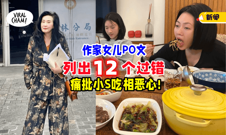 【”怎么那么恶心❗”】作家女儿批评「小S吃相难看」 怒斥: 教坏女儿！