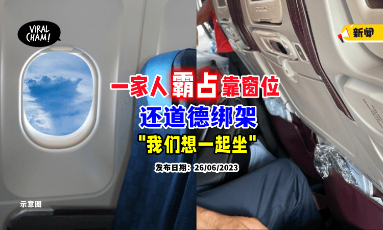 【结局超爽der~】登机后发现「靠窗位被霸占✈」男子火大: 这是我加钱买的！