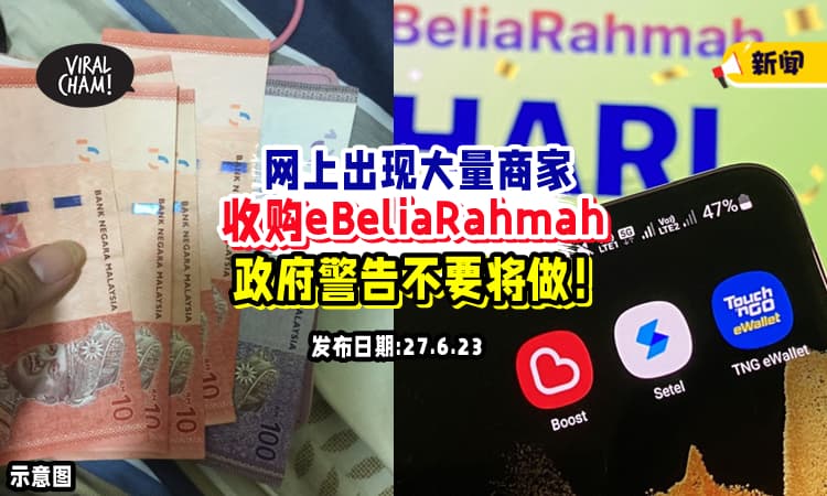 【不要套现❗】网络上出现『大量收购』RM200青年电子奖励的“商家”⚡政府警告别这样做！