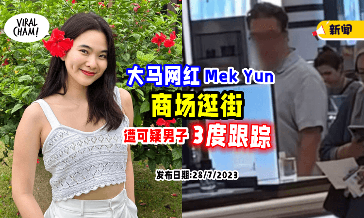 【连续3家店被Stalk😱】大马网红遇「可疑男子跟踪」发现被拍才跑掉❗️