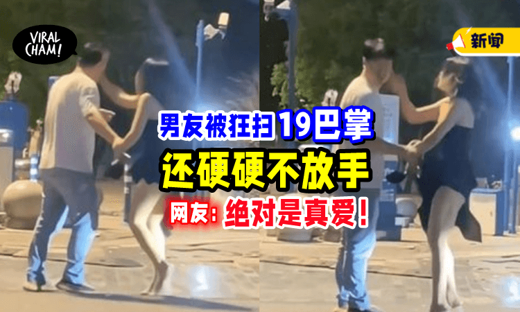 【”绝对是真爱❗️“】女友大展「降男十九掌🖐️」男友还心甘情愿被打！