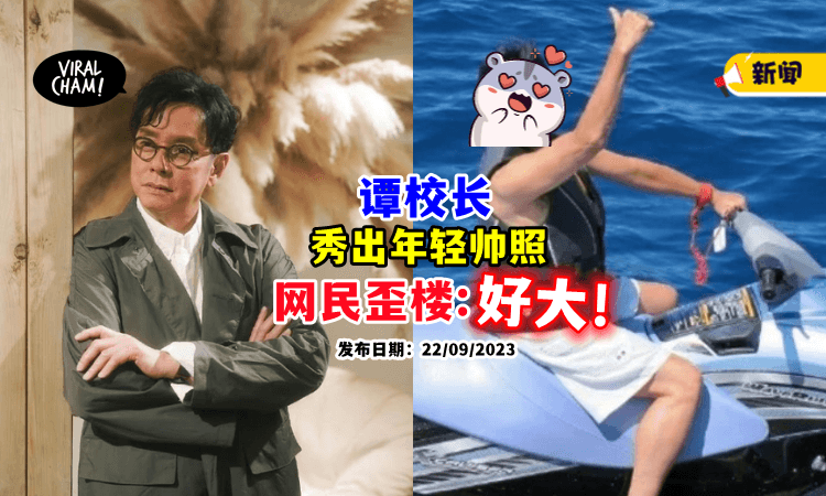 【这是阿伦❓】谭咏麟大晒「昔日帅照」自嘲: 被吓到心脏都飞出来了！🤣