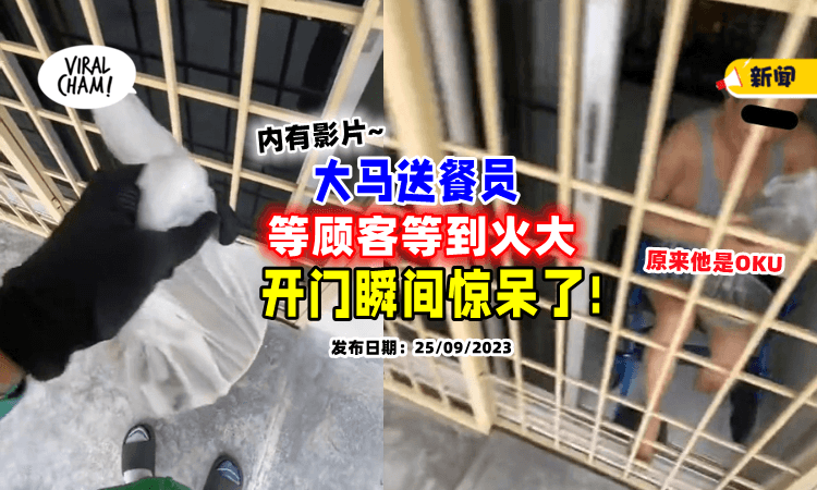 【“请原谅我😭”】送餐员call不到人，等到发火🔥 顾客一开门他「瞬间愧疚」