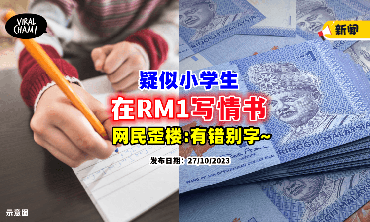 【“只看你一个女人❤️“】疑似小学生「在RM1写下山盟海誓」 网歪楼: 有错别字!🤣