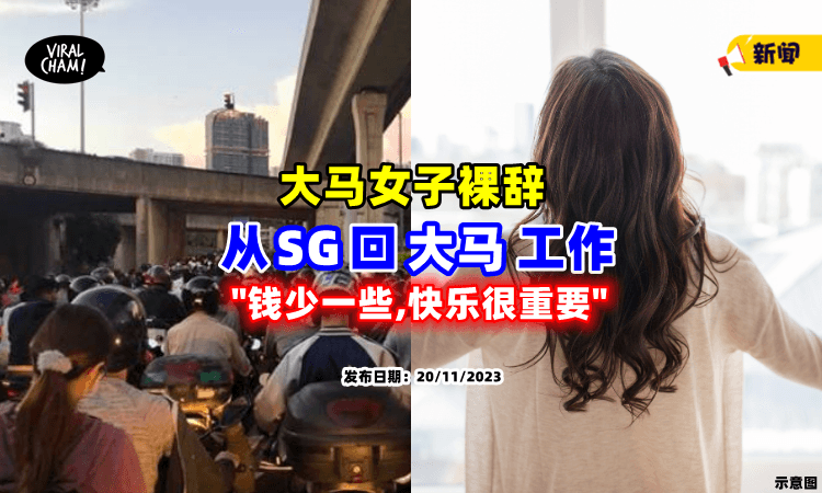 【“快乐很重要❗”】大马女子「放弃赚新币🔥」裸辞回新山，生活过得很Relax！