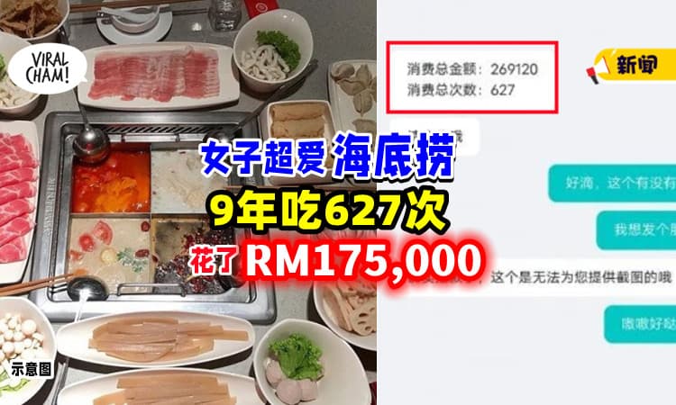 【曾一周吃12次❗】女子9年内「吃627次海底捞🥘」 花了近RM175,000！　