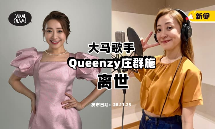 【太突然了❗】前M-Girls组合成员「庄群施离世⚡」疑似在拍摄期间猝死！