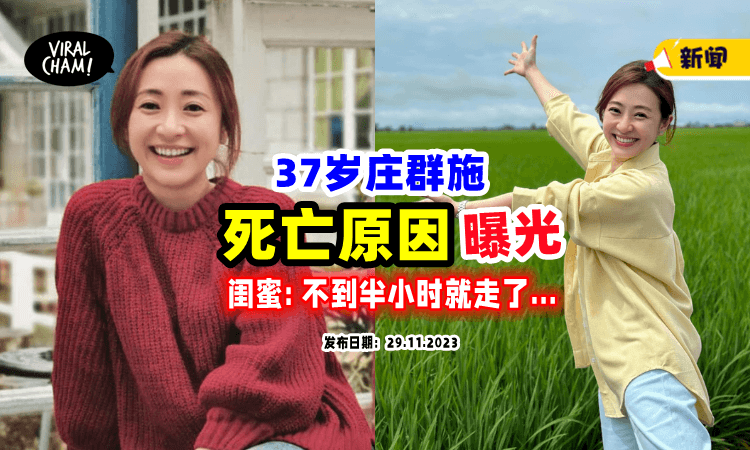 【前后不到半小时❗️】闺蜜揭「Queenzy死因」⚡ 昏迷前全过程曝光！