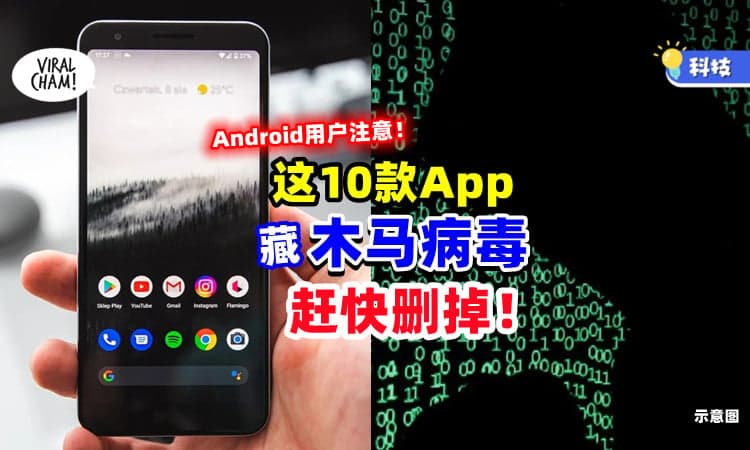 ❗⚡ 赶快删掉！