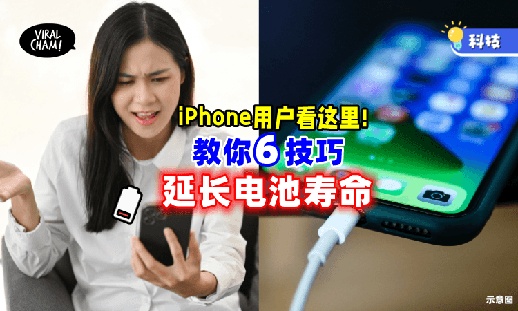 ⚡🔋」延长手机电池寿命!