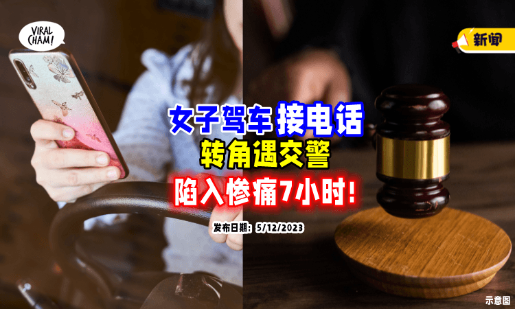 【耗时又破财❗】只因接通“夺命连环call“📱  大马女子陷入「惨痛7小时」