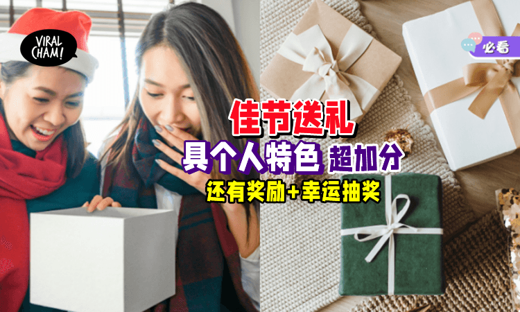 【佳节送礼绝配🎁】参与线上游戏🎮可获「即时奖励+参加幸运抽奖」奖品超丰富！