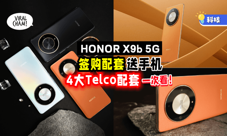 🤩📱4大Telco配套一次看！