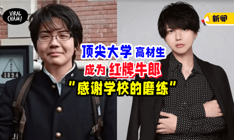 【“感谢大学的磨练💪”】高材生学霸「下海当牛郎」凭借知识成为红牌🔥