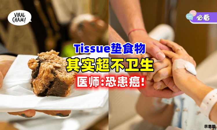 【其实超不卫生❗】喜欢「用纸巾垫食物」❓ 医师警告：恐致癌！