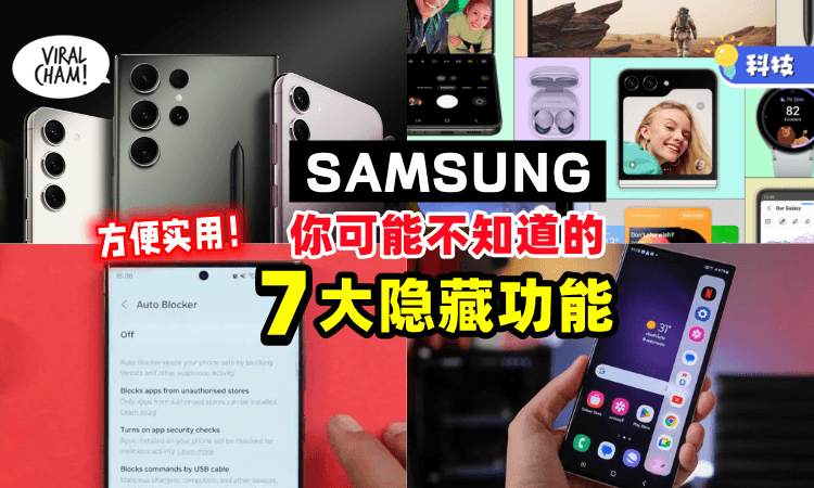 ✅📱 你可能不知道的「7大隐藏功能」方便又实用！