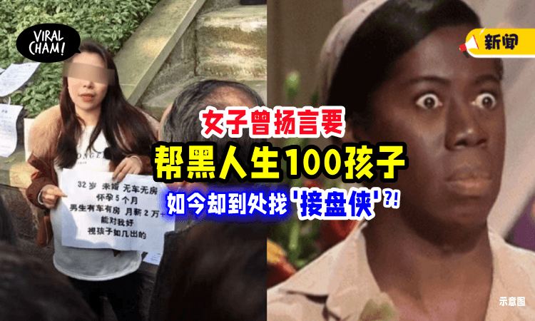 【颠覆三观😱】曾扬言要「帮黑人生100个孩子」她如今却在街头找“接盘侠” ⁉️