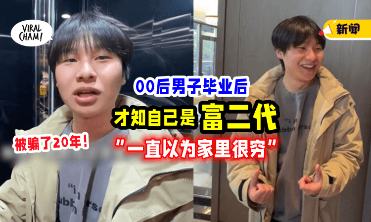 【爽文照进现实❗️】爸爸天天「哭穷喊欠债」00后儿子20年后才知：自己是富二代⚡