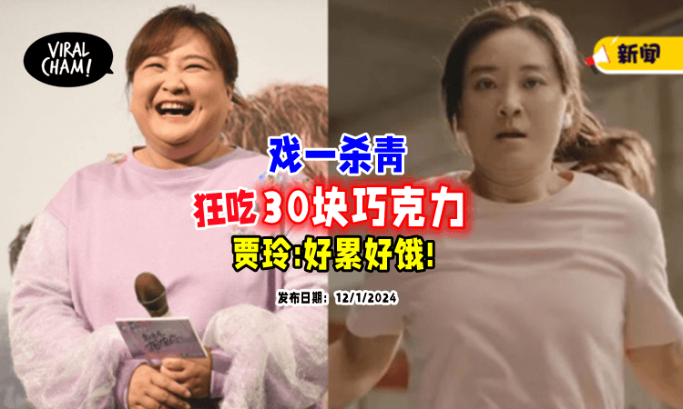 【为戏甩肉50kg❗】中国女星贾玲「首曝现况🔥」吐露：真的好饿好累！