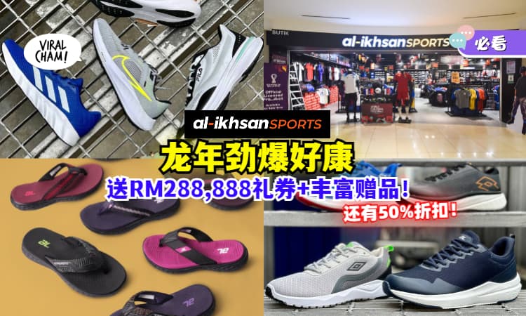 【50%疯狂折扣😱】Al-Ikhsan狂派幸运大红包+丰富赠品🧧总值RM888,888的现金礼券等你拿！
