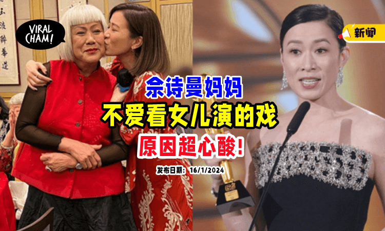 【“从不看我演的剧❗”】佘诗曼妈妈「坚决不看」这套戏⚡ 背后原因惹人鼻酸！