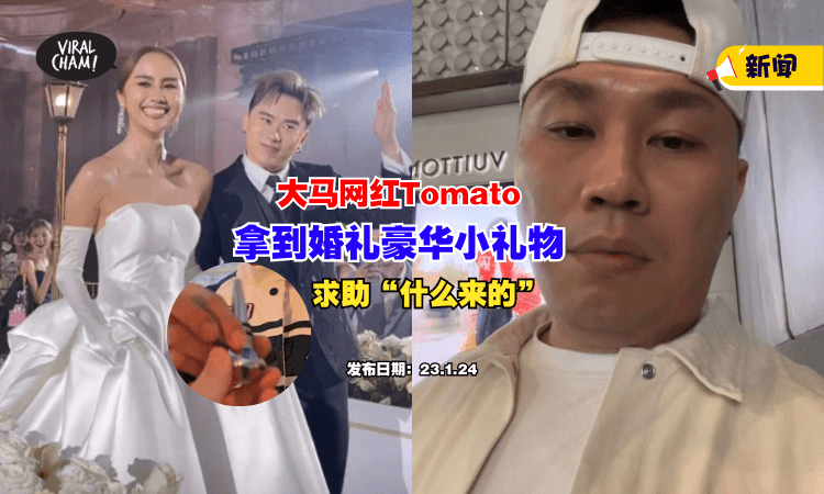 【怎样用哦⁉️】大马网红Tomato晒Danny & Jestinna『婚礼小礼物』求助：什么来的❓
