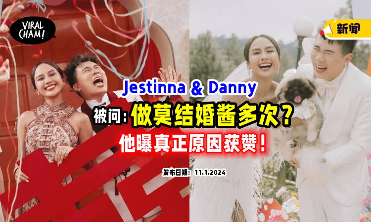 【“做莫结婚酱多次❓”】大马YouTuber Danny曝「真正原因」获网民大赞：Win Liao🔥