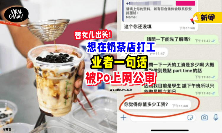 【“你值多少工资❓”】大马母亲「替女儿出头」反被网民当笑话⚡