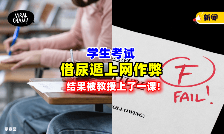 【以为教授好骗❗】学生考试去厕所「搜答案作弊📱」结果下场GG了！