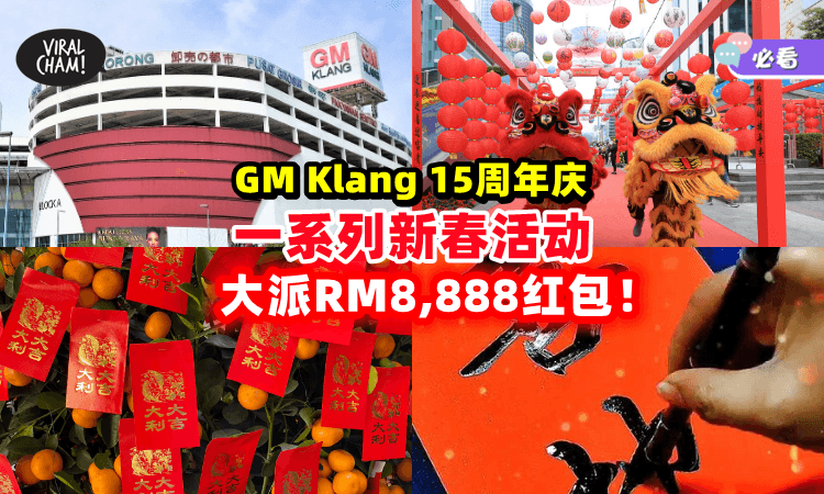 【欢乐迎新春🧨大红包等你拿🧧】GM Klang欢庆15周年✨ 快来注册尊享会员，抢先领福利！