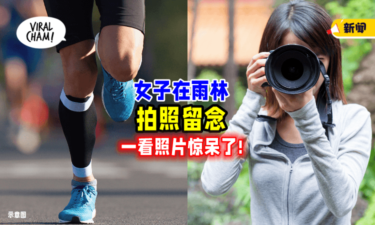 【超可怕😱】女子参加马拉松「拍照留影」回家一看照片吓傻了❗