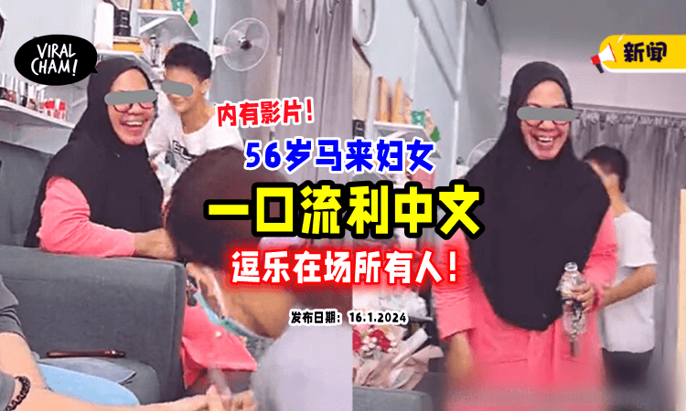 【好厉害❗️】大马56岁巫裔妇女「一口流利华语」还会广东、福建、客家话+Tamil😲（内有影片）