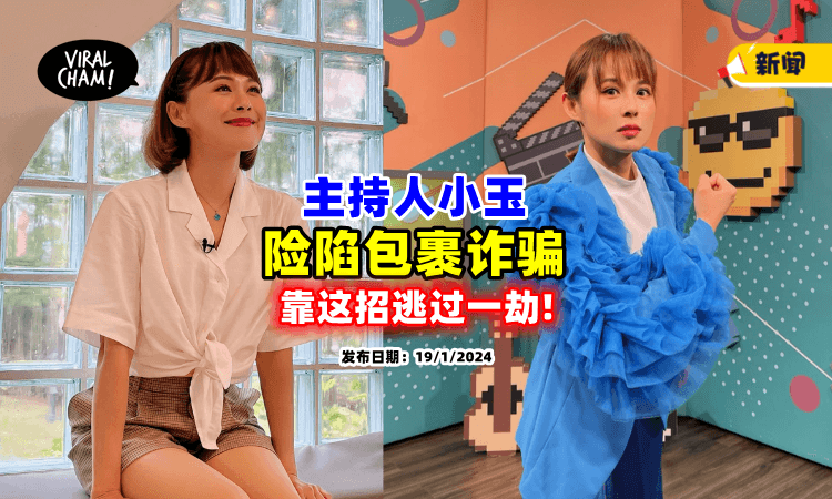【“太可怕了❗”】收到短讯要求填资料⚡ 大马主持人1举动逃过「包裹骗局」