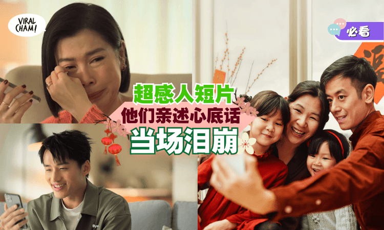 【爱要大声说出来！】Maxis龙年影片《新年真心话》感动无数人😭请来吴柳莹、阿哲和电台DJ勇敢说爱～💗
