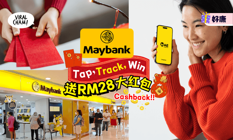 【新年派财啦💰】Maybank要送你Cashback大红包🧧高达RM28现金回扣等你领！