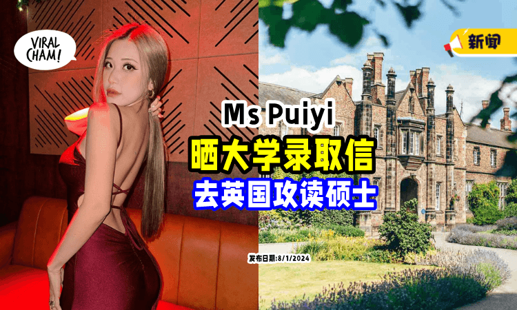 【你的女孩读硕士咯🎓】Ms Puiyi开心晒「英国大学录取信✉」选择回去读书啦~