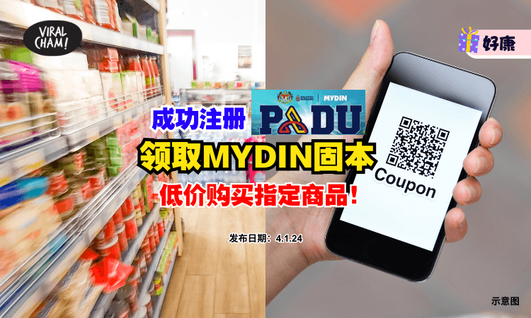 【大马人注意❗】成功注册PADU『领取促销Coupon』✨ 用超低价来购买指定商品！