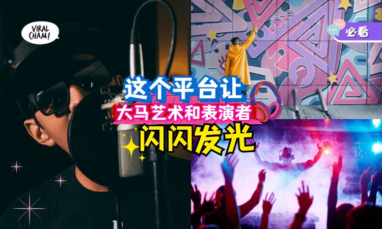 【从默默无名到大艺术家】Vuse Street Covers登陆大马💥与街头壁画和音乐人合作展现才华！